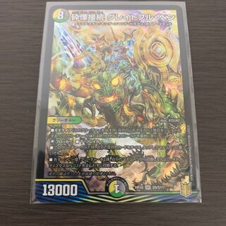 砕慄接続 グレイトフル・ベン