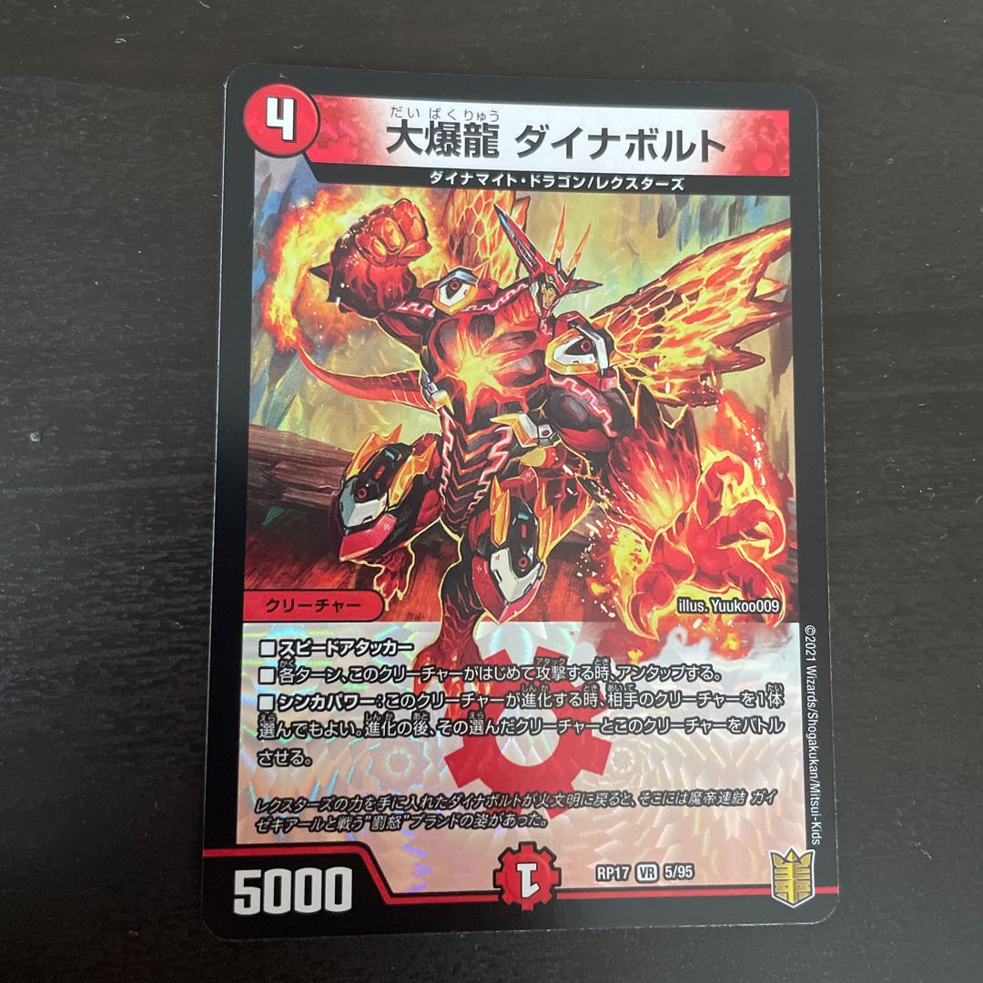 大爆龍 ダイナボルト