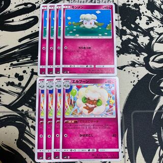 モンメン　エルフーン