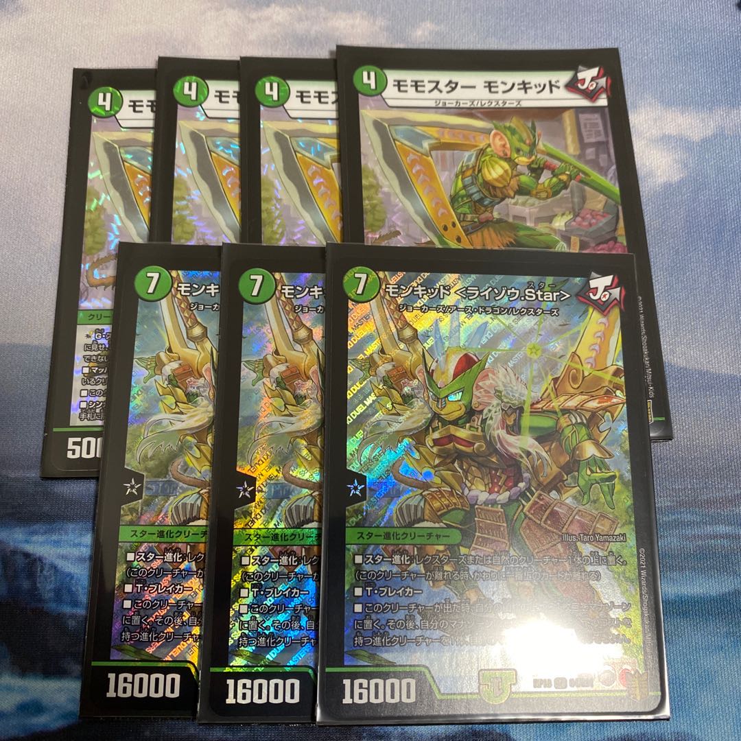 モンキッド <ライゾウ.Star>