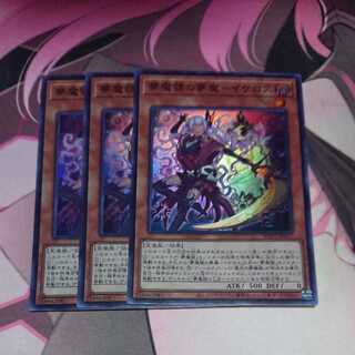 夢魔鏡の夢魔-イケロス スーパーレア 3枚