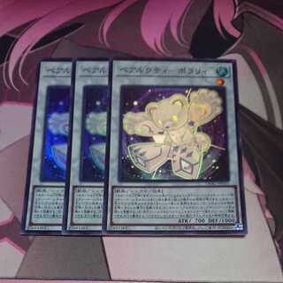 ベアルクティ-ポラリィ スーパーレア 3枚