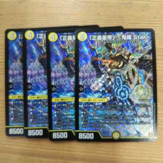 Righteous Star Emperor" <Onira.St> Set of 4