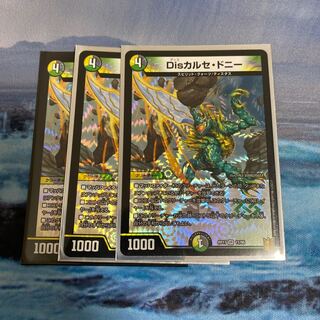 Disカルセ・ドニー