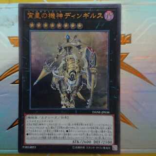 宵星の機神ディンギルス アルティメットレア