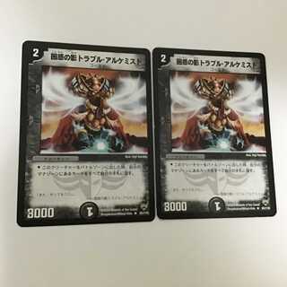 困惑の影トラブル・アルケミスト 2枚セット