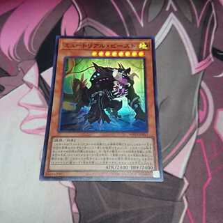 ミュートリアル・ビースト スーパーレア