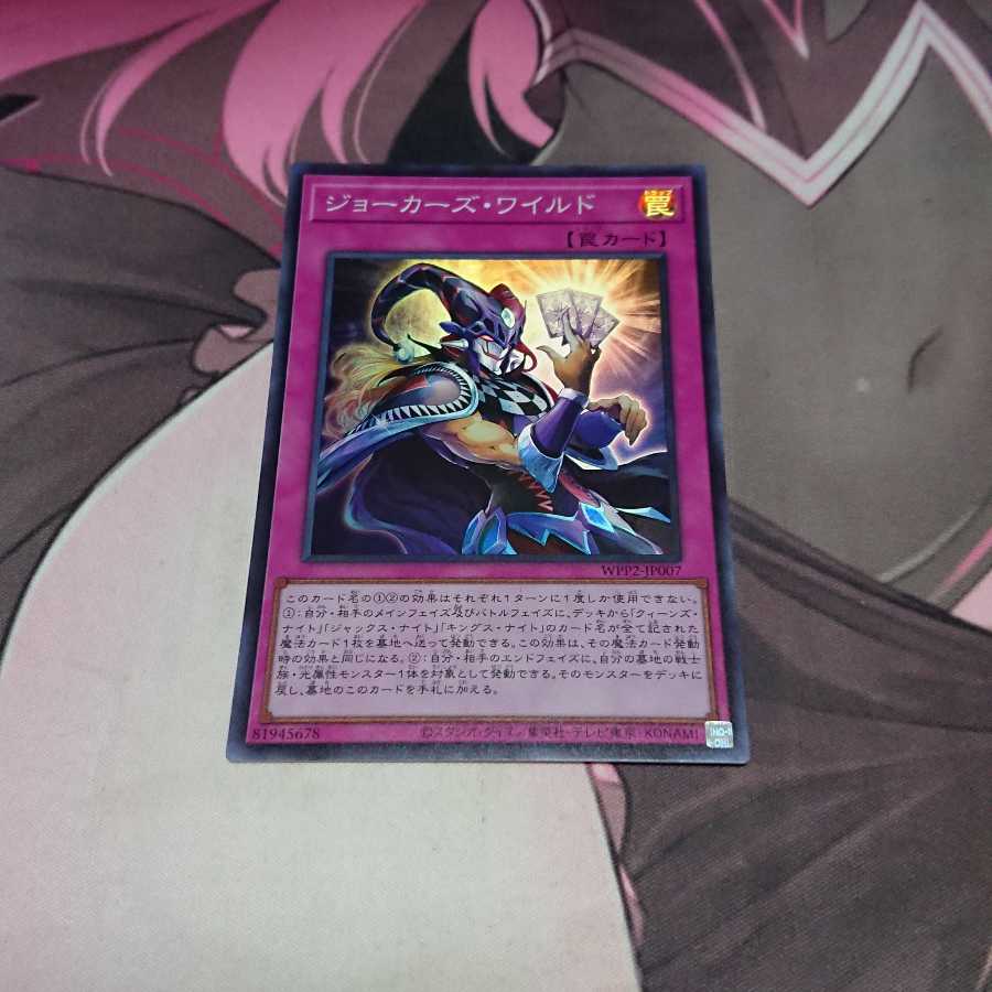 ジョーカーズ・ワイルド スーパーレア