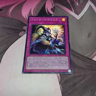 ジョーカーズ・ワイルド スーパーレア