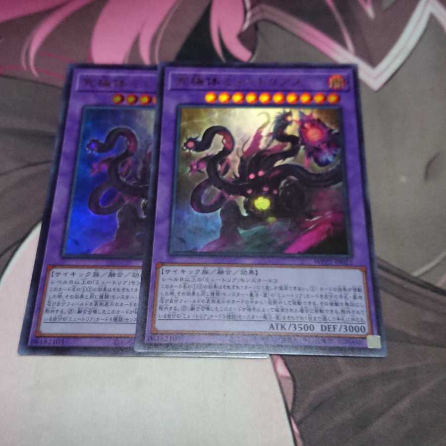 Myutant Ultimus Ultra Rare 2 copies