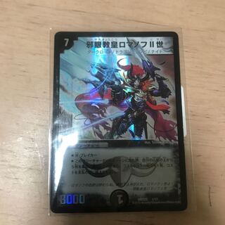 邪眼教皇ロマノフII世