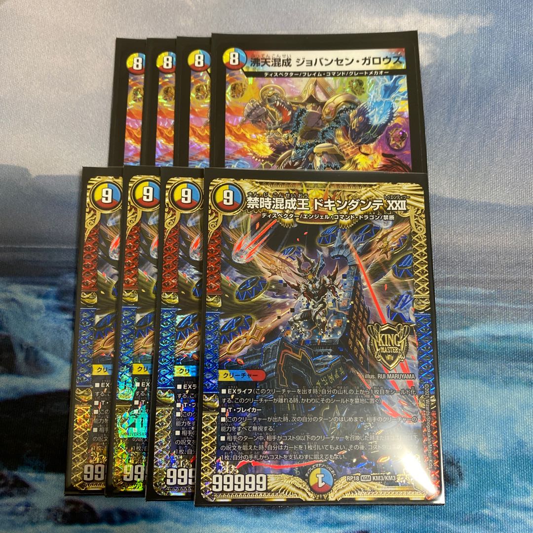 禁時混成王 ドキンダンテ XXII