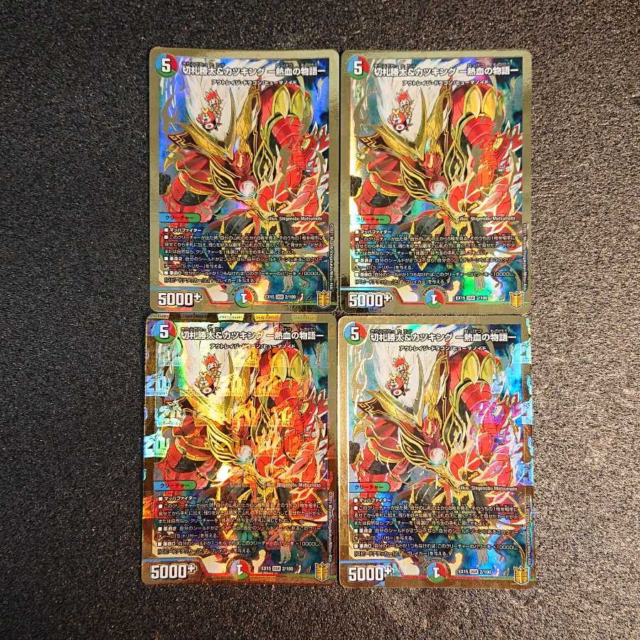 切札勝太&カツキング -熱血の物語- DSR 4枚セット