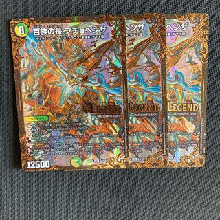 百族の長 プチョヘンザ(ウルトラゴールデンカード仕様) 3枚