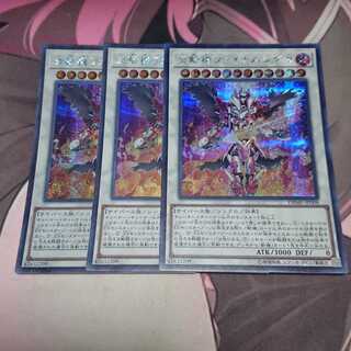 炎斬機ファイナルシグマ シークレットレア 3枚