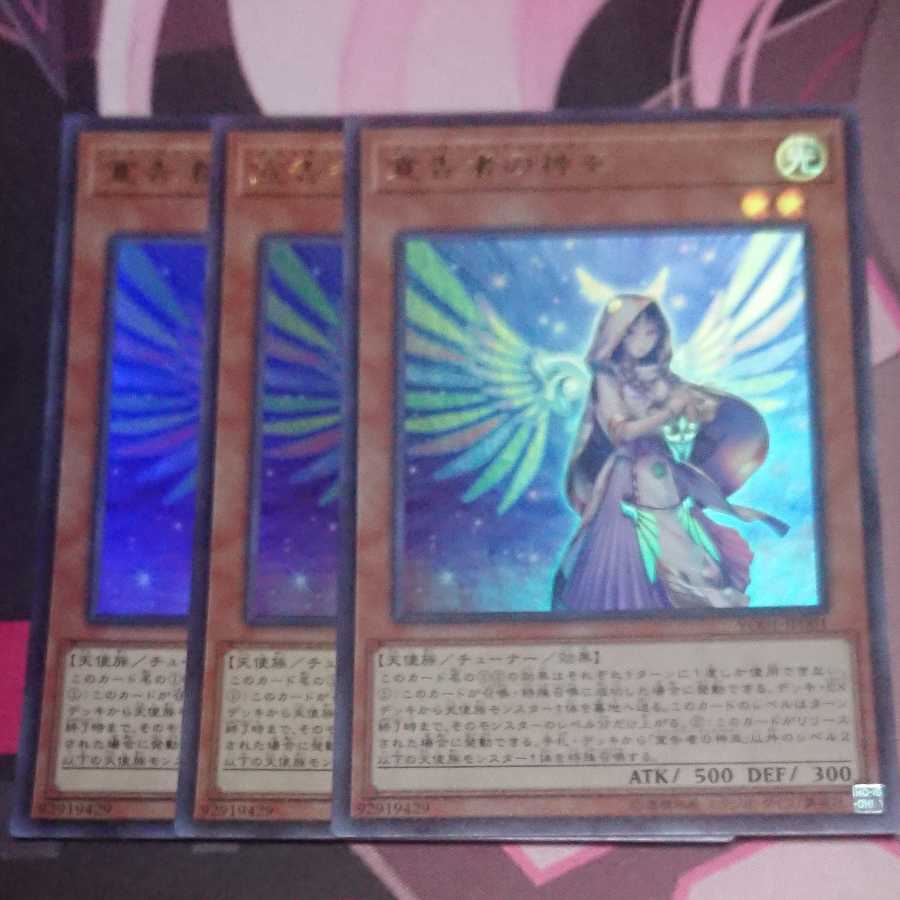 Diviner of the Herald Ultra Rare 3 copies