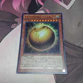 ラーの翼神竜-球体形 ウルトラレア