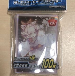 灰流うらら　スリーブ