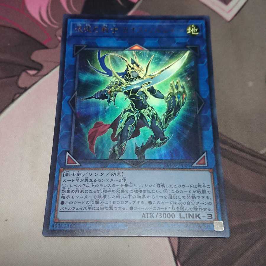 混沌の戦士 カオス・ソルジャー ウルトラレア