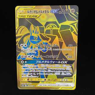 Lucario & MelmetalGX UR