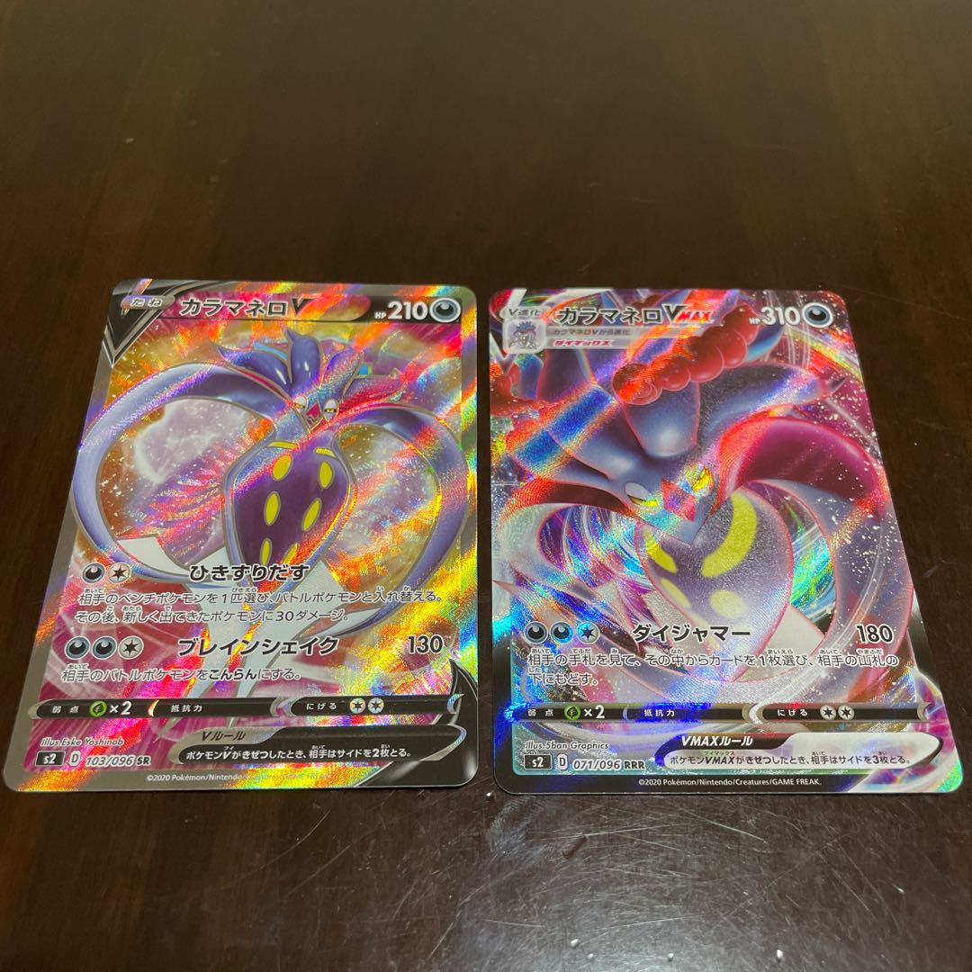 カラマネロv.v max