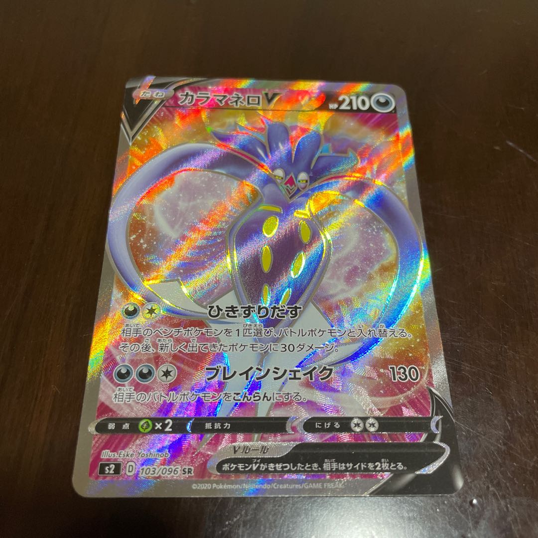 カラマネロv.v max