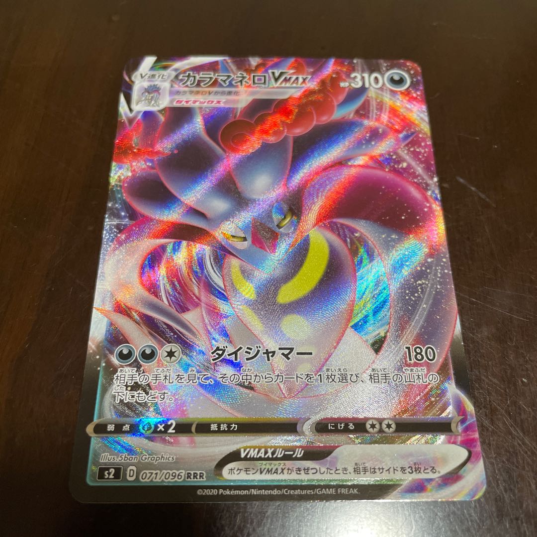 カラマネロv.v max