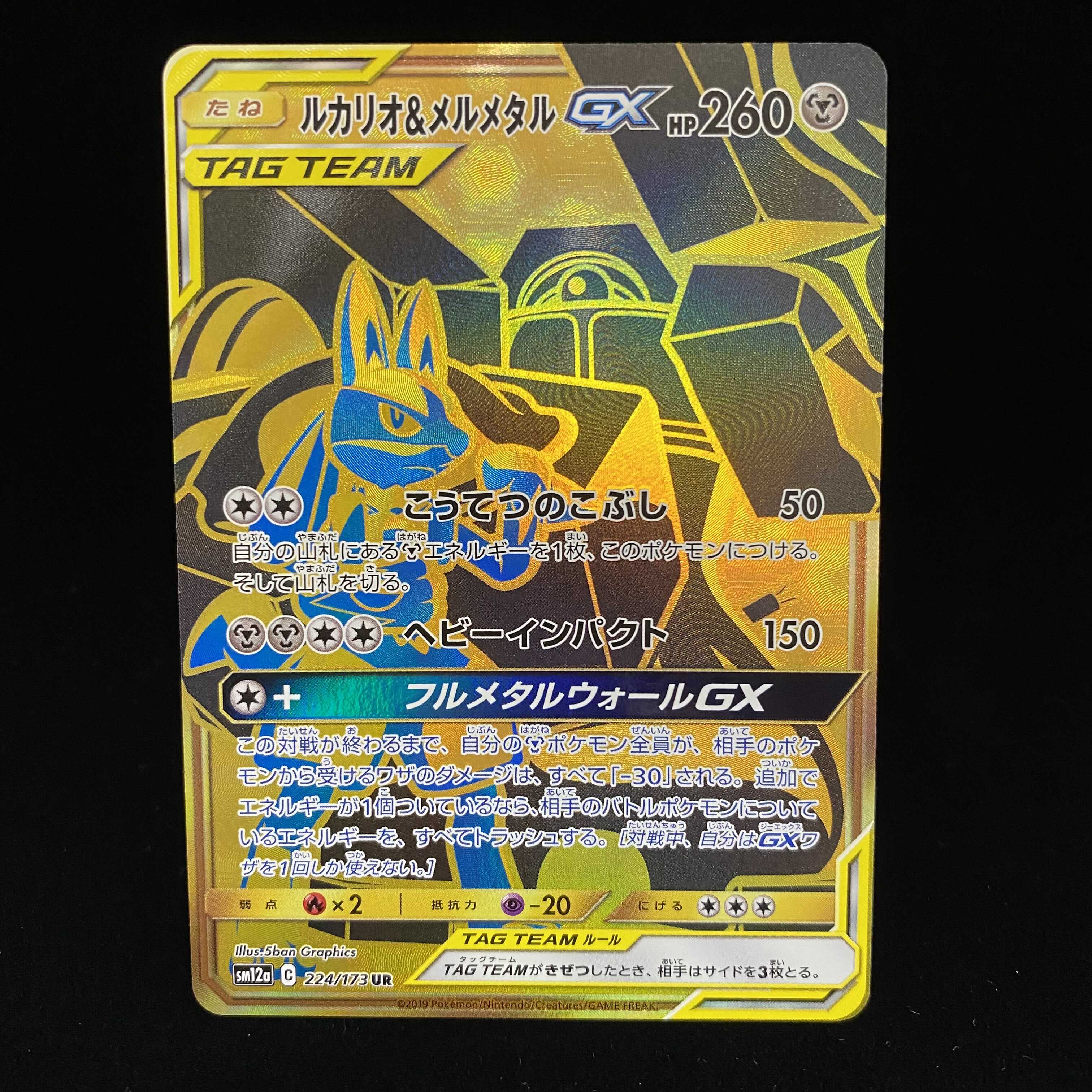 Lucario & MelmetalGX UR