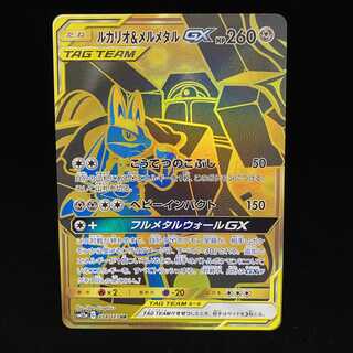 Lucario & MelmetalGX UR