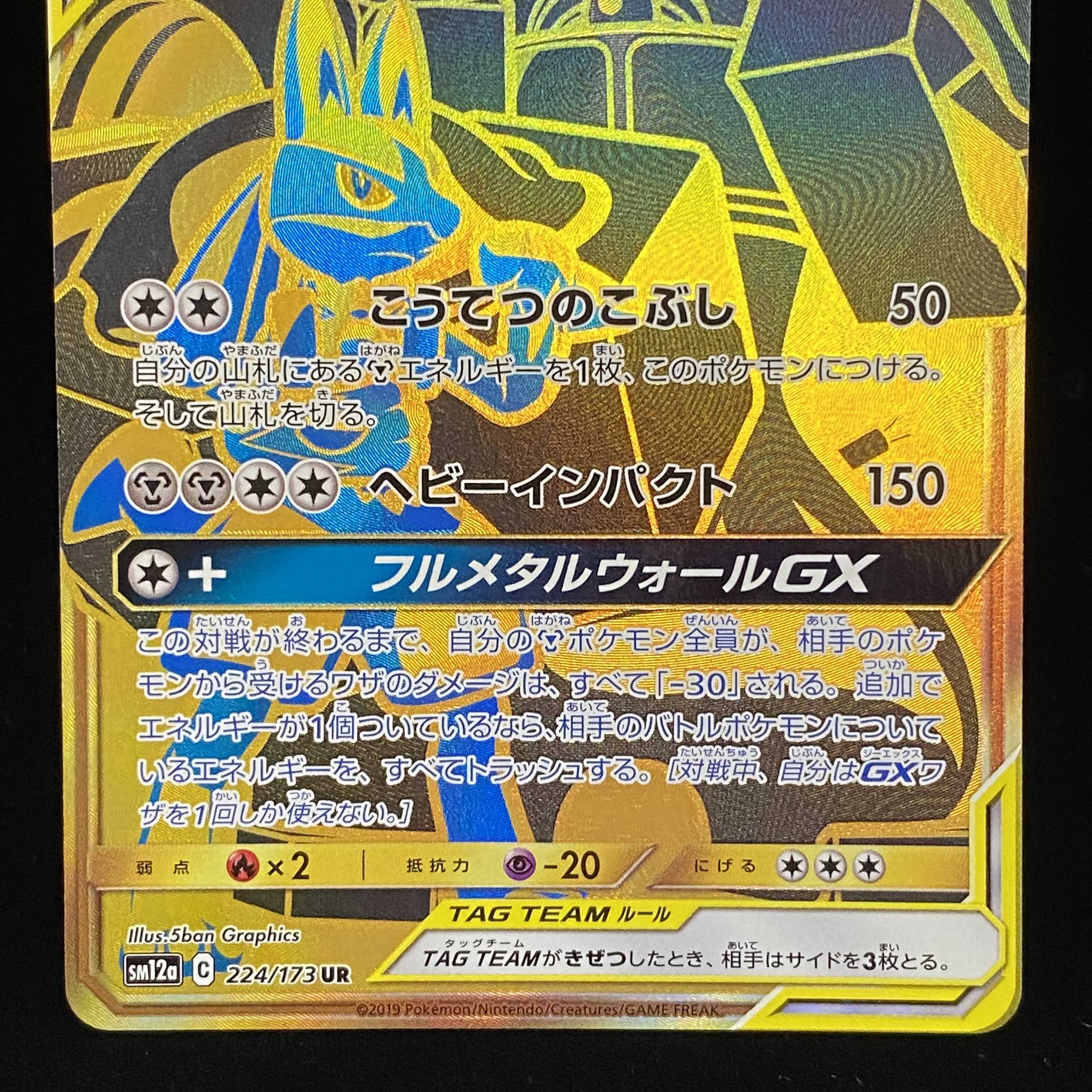 Lucario & MelmetalGX UR