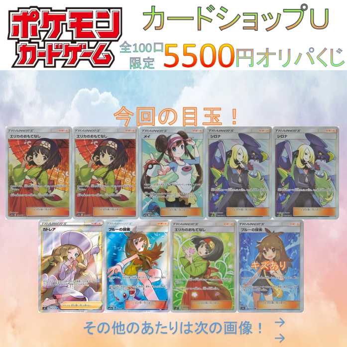 Card Shop U Pokémon Card Oripa all 100 units