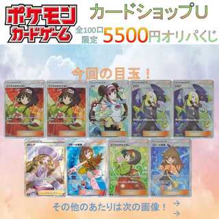 Card Shop U Pokémon Card Oripa all 100 units