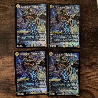 「正義星帝」 <鬼羅.Star>