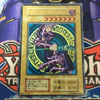 ブラック・マジシャン ウルトラレア　初期