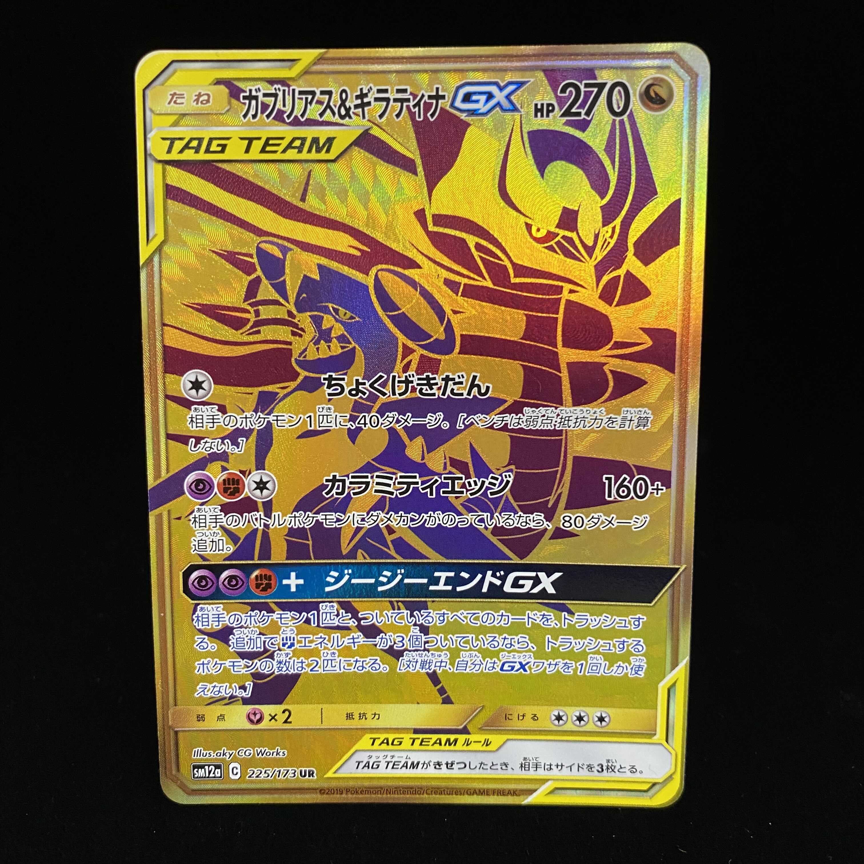 Garchomp & GiratinaGX UR