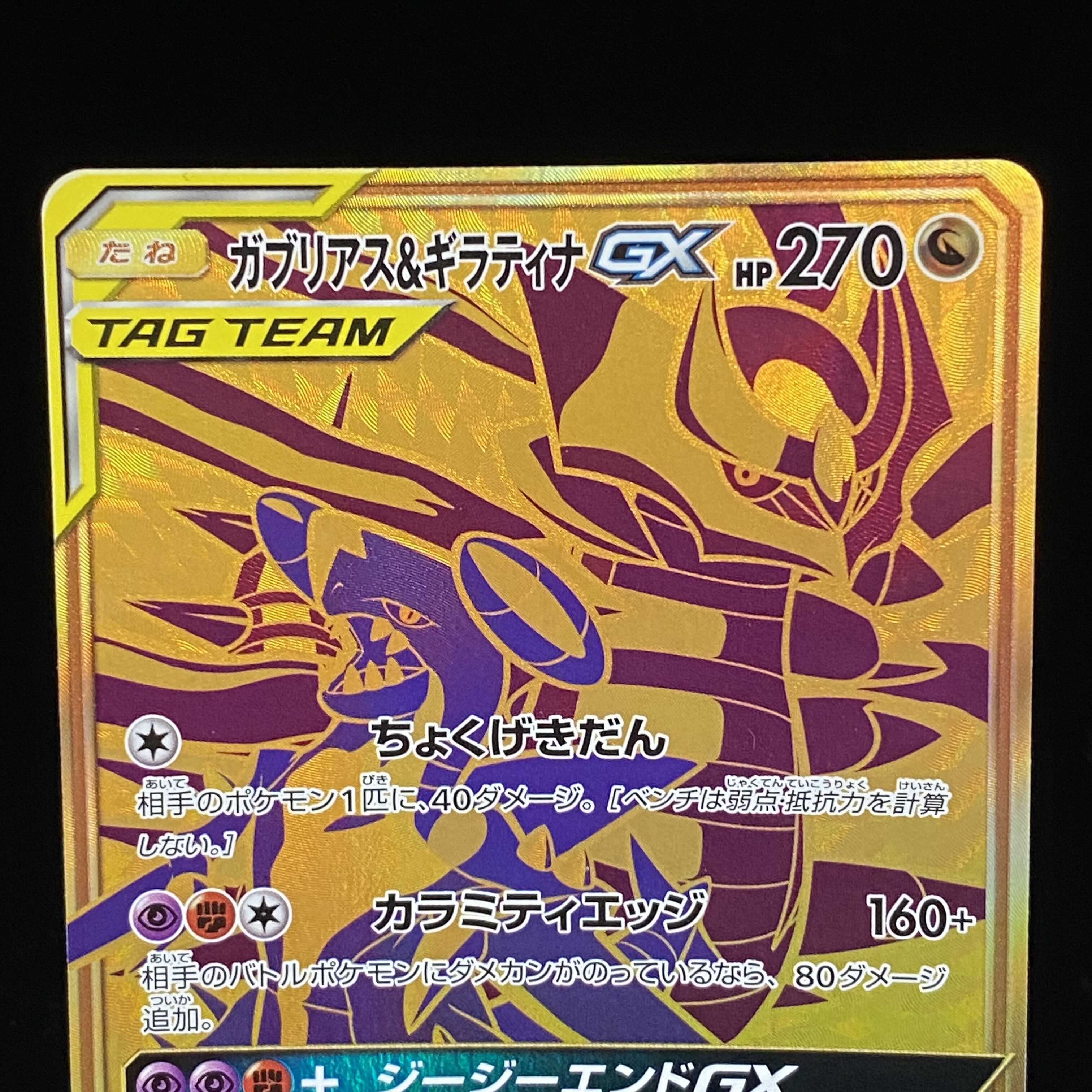 Garchomp & GiratinaGX UR