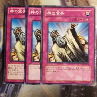【願い事】神の宣告 3枚