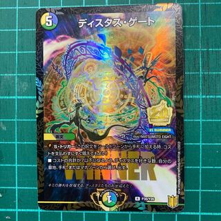 ディスタス・ゲート