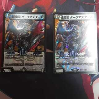 悪魔龍 ダークマスターズ