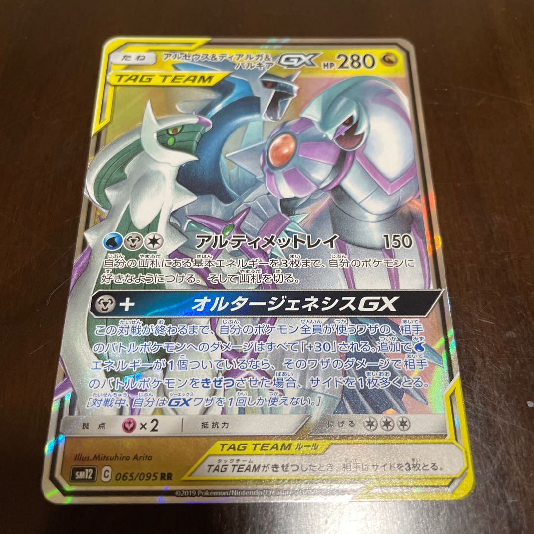 アルセウス&ディアルガ&パルキアGX rr オドリドリGX rr