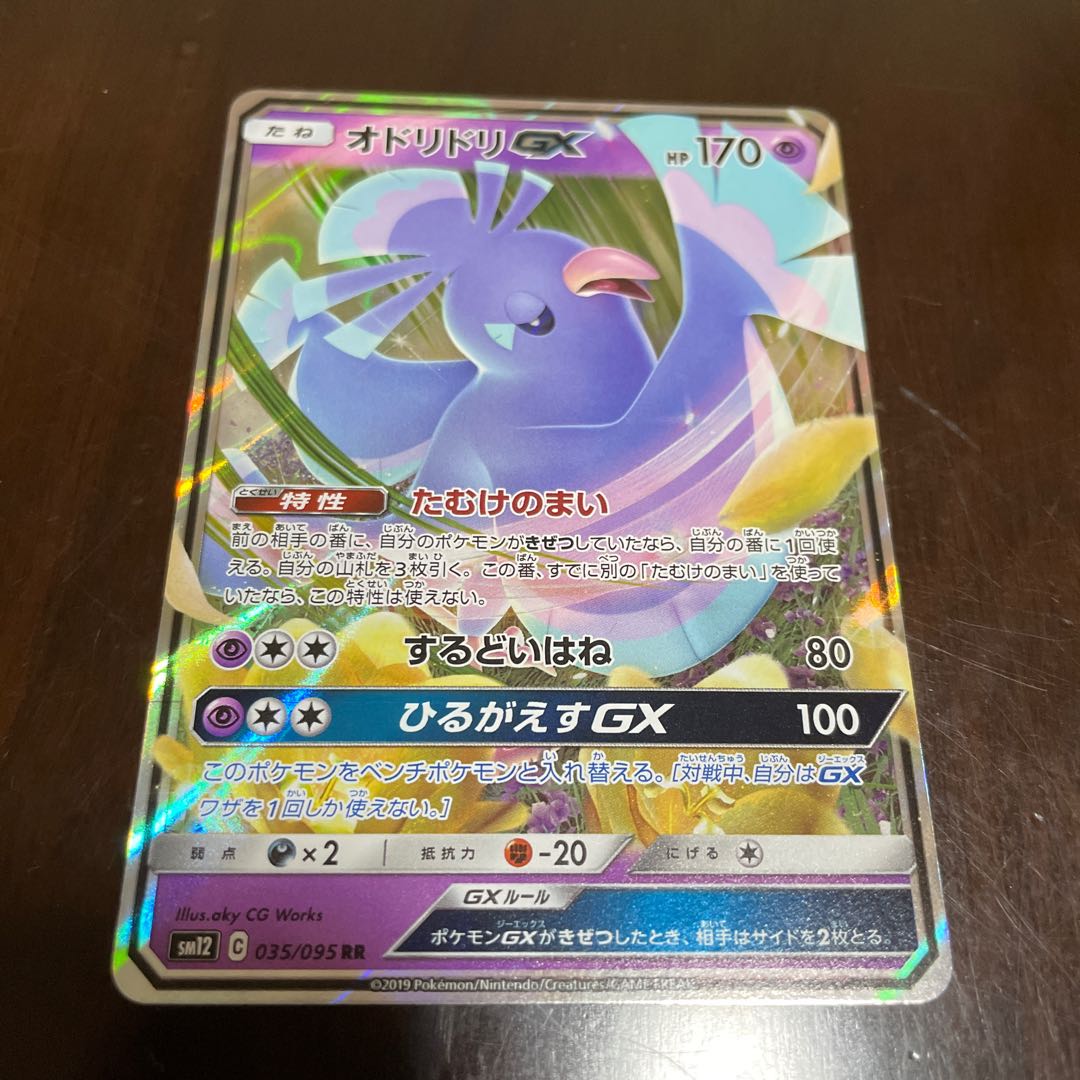 アルセウス&ディアルガ&パルキアGX rr オドリドリGX rr