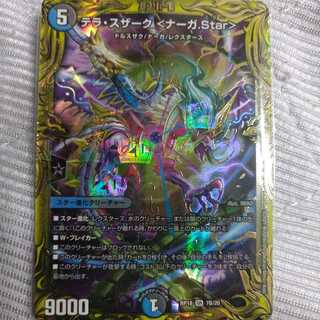 テラ・スザーク <ナーガ.Star>bレア