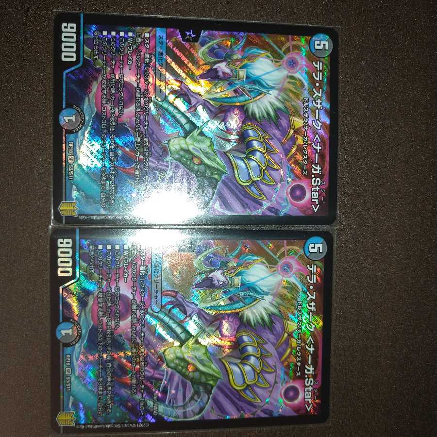 テラ・スザーク <ナーガ.Star> SR