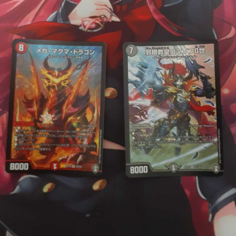 メガ・マグマ・ドラゴン SR&邪眼教皇ロマノフII世 SR