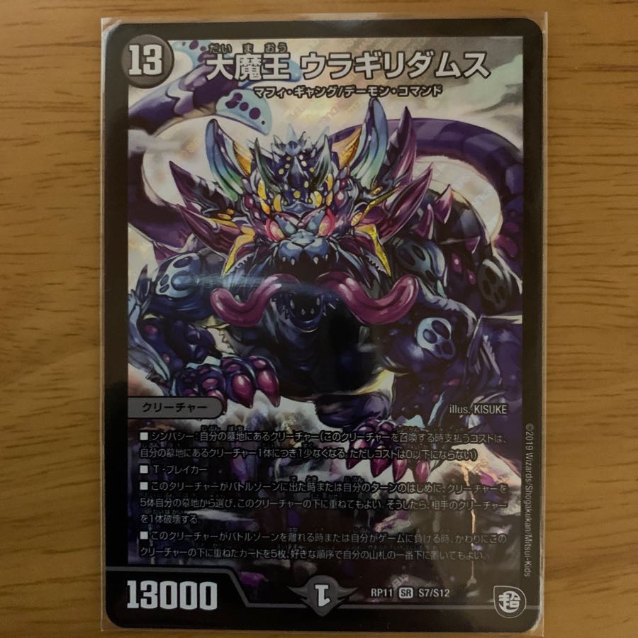 大魔王 ウラギリダムス