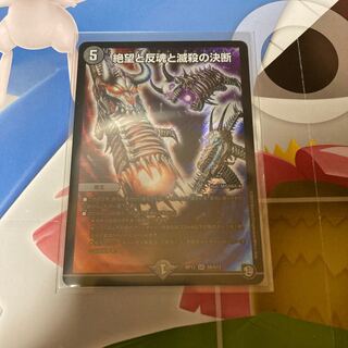 絶望と反魂と滅殺の決断(パーフェクト・ダークネス) SR