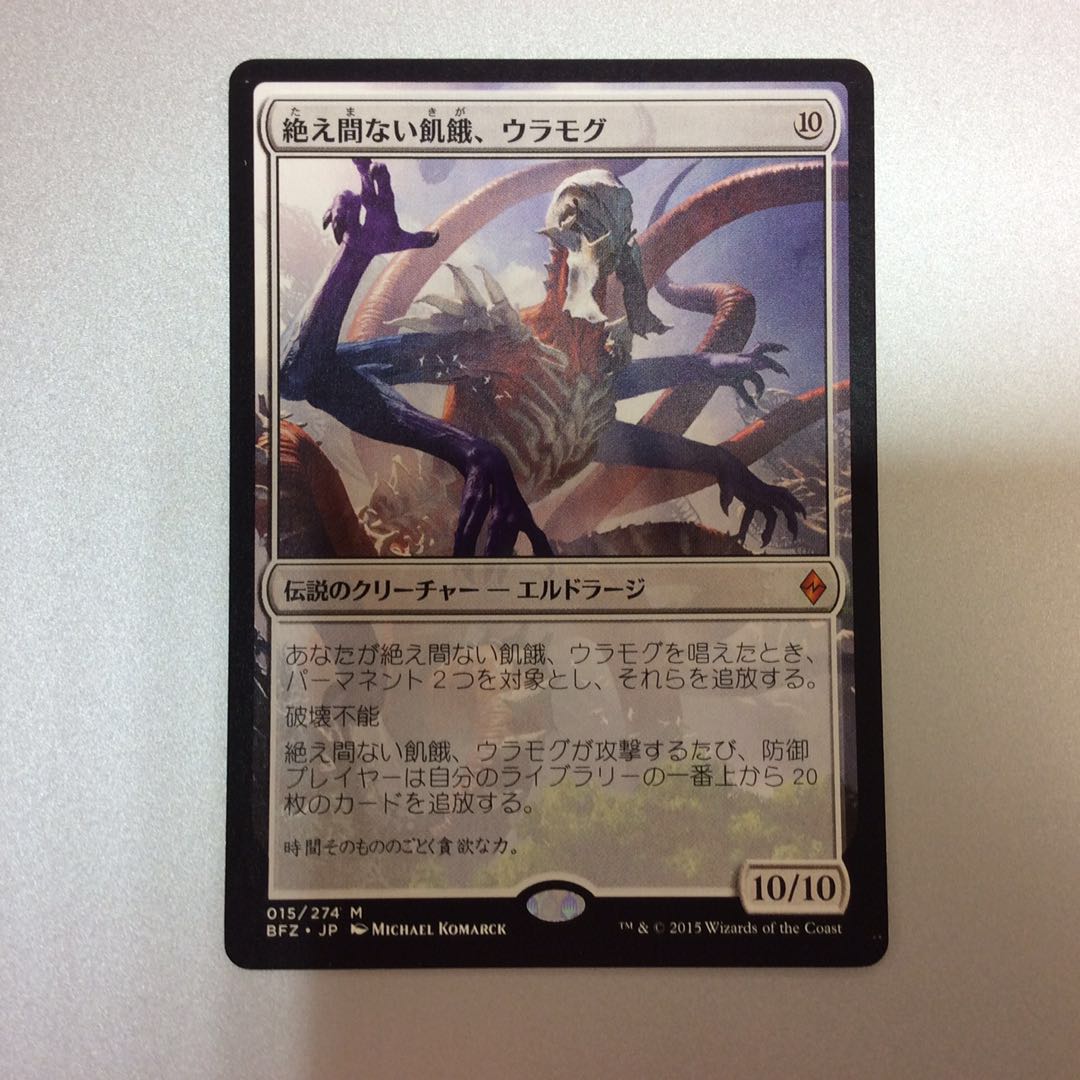 （微キズ）絶え間ない飢餓、ウラモグ BFZ