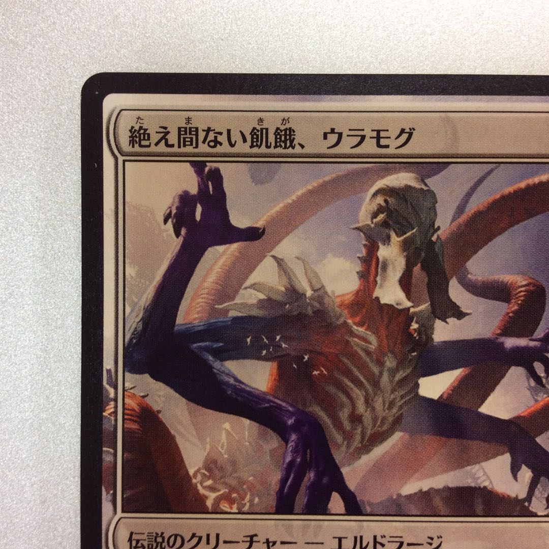 （微キズ）絶え間ない飢餓、ウラモグ BFZ