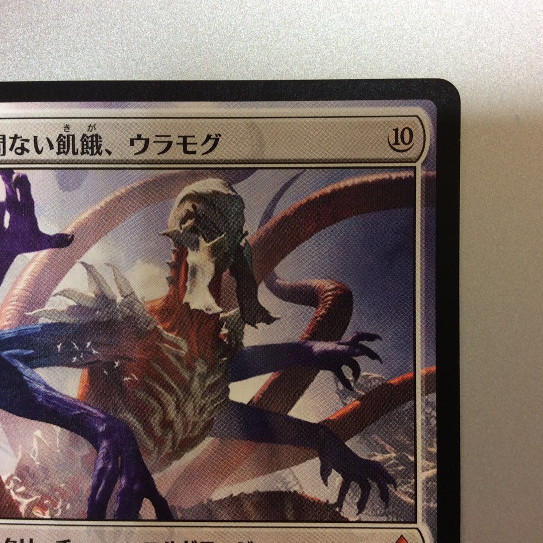 （微キズ）絶え間ない飢餓、ウラモグ BFZ