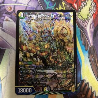 砕慄接続 グレイトフル・ベン